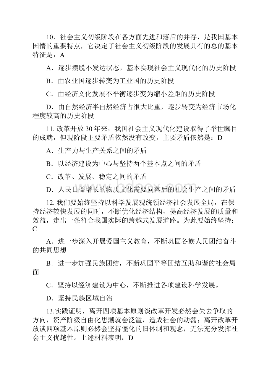 毛概习的题目详解.docx_第3页