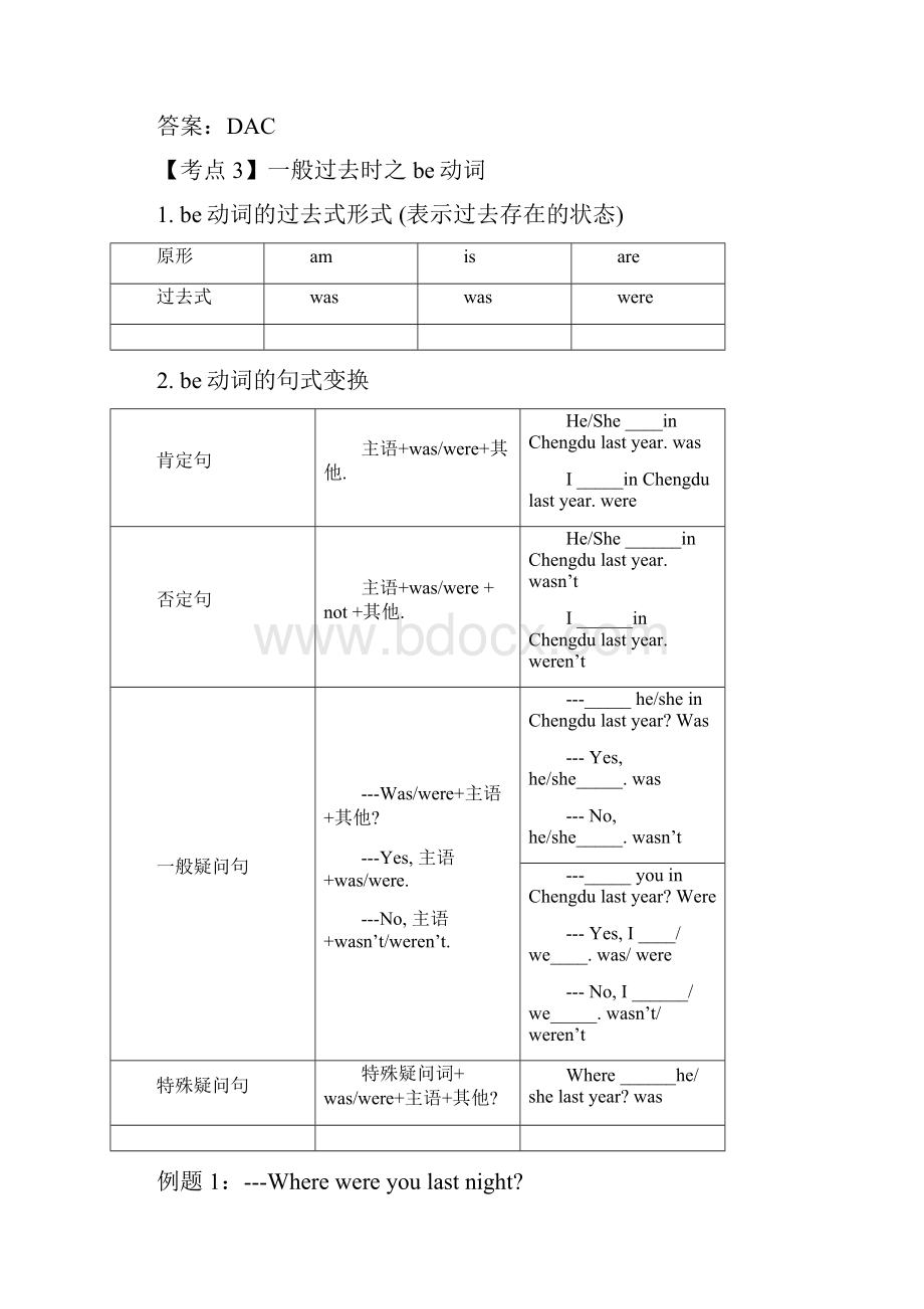 中考中考英语专题动词的时态一般过去时带答.docx_第3页