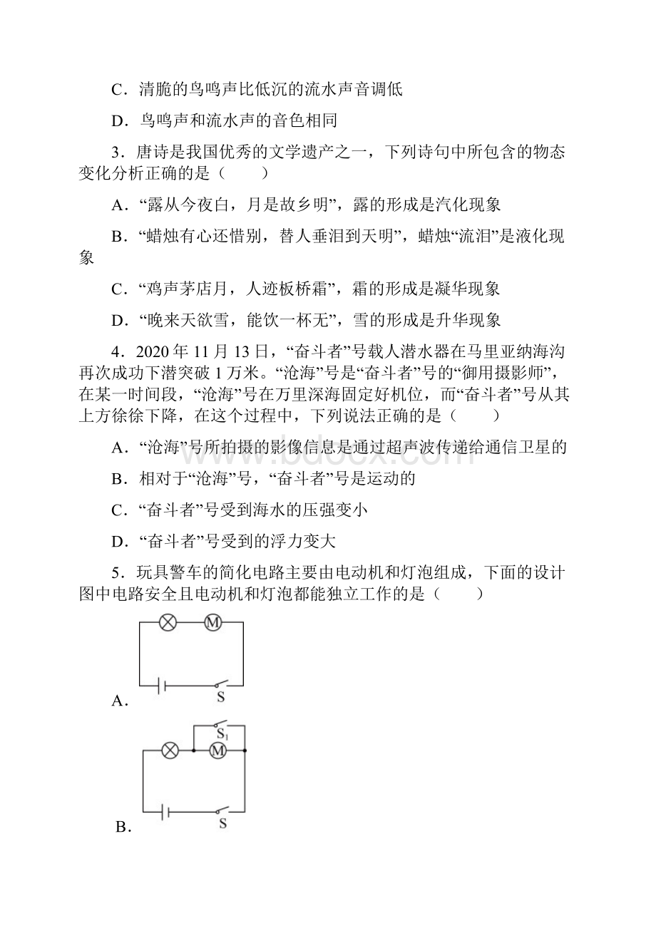 湖南省长沙市中考物理试题含答案解析.docx_第2页