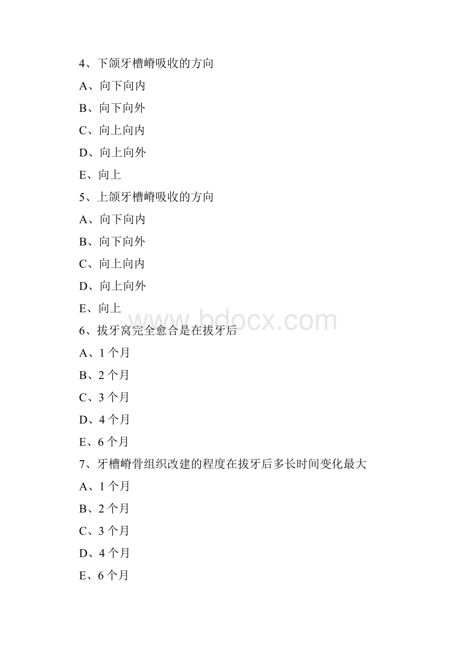 最新口腔执业医师含助理精品资料第四单元 牙列缺失.docx_第2页