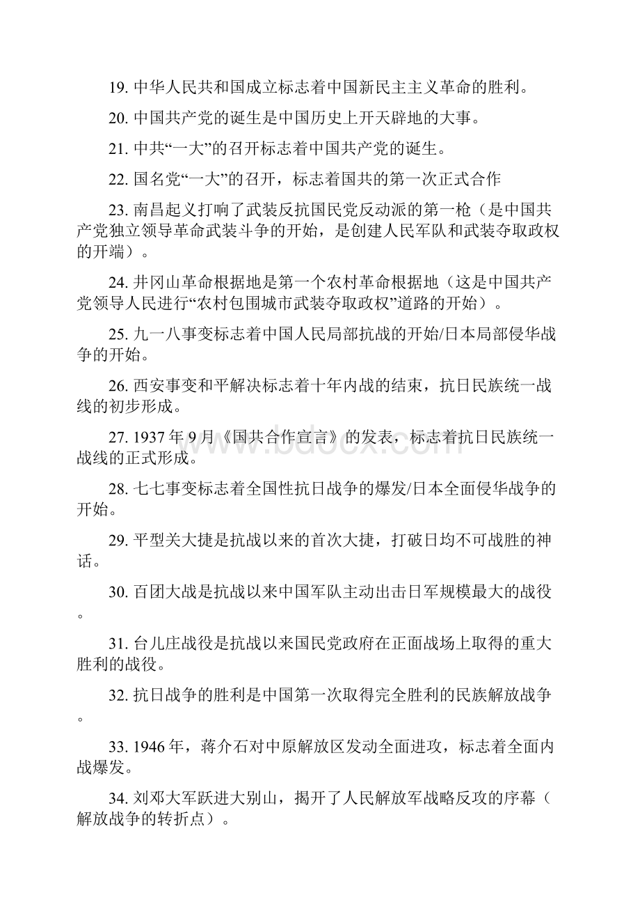 九年级历史复习资料.docx_第2页