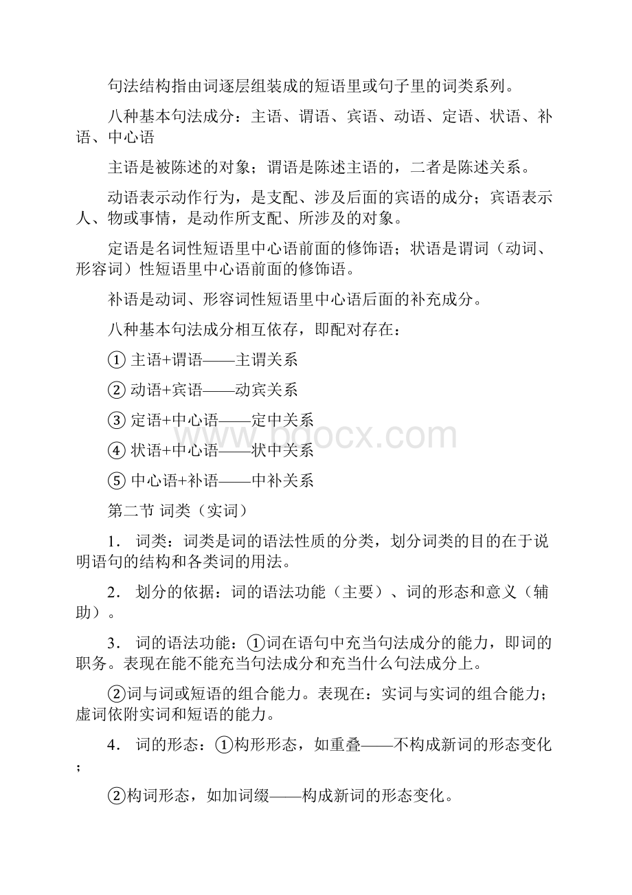 现代汉语下册复习资料整理.docx_第2页