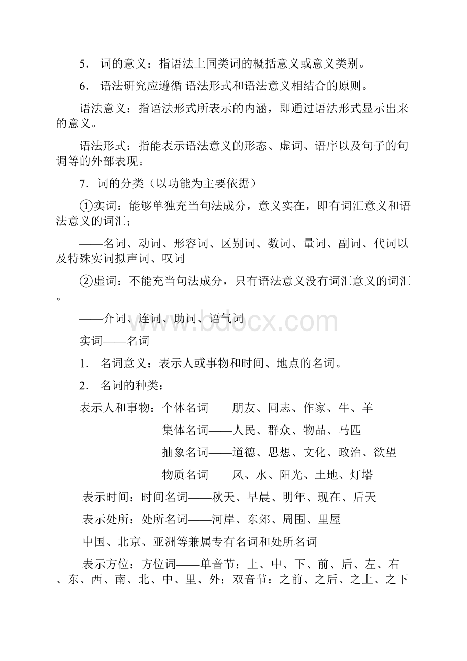 现代汉语下册复习资料整理.docx_第3页