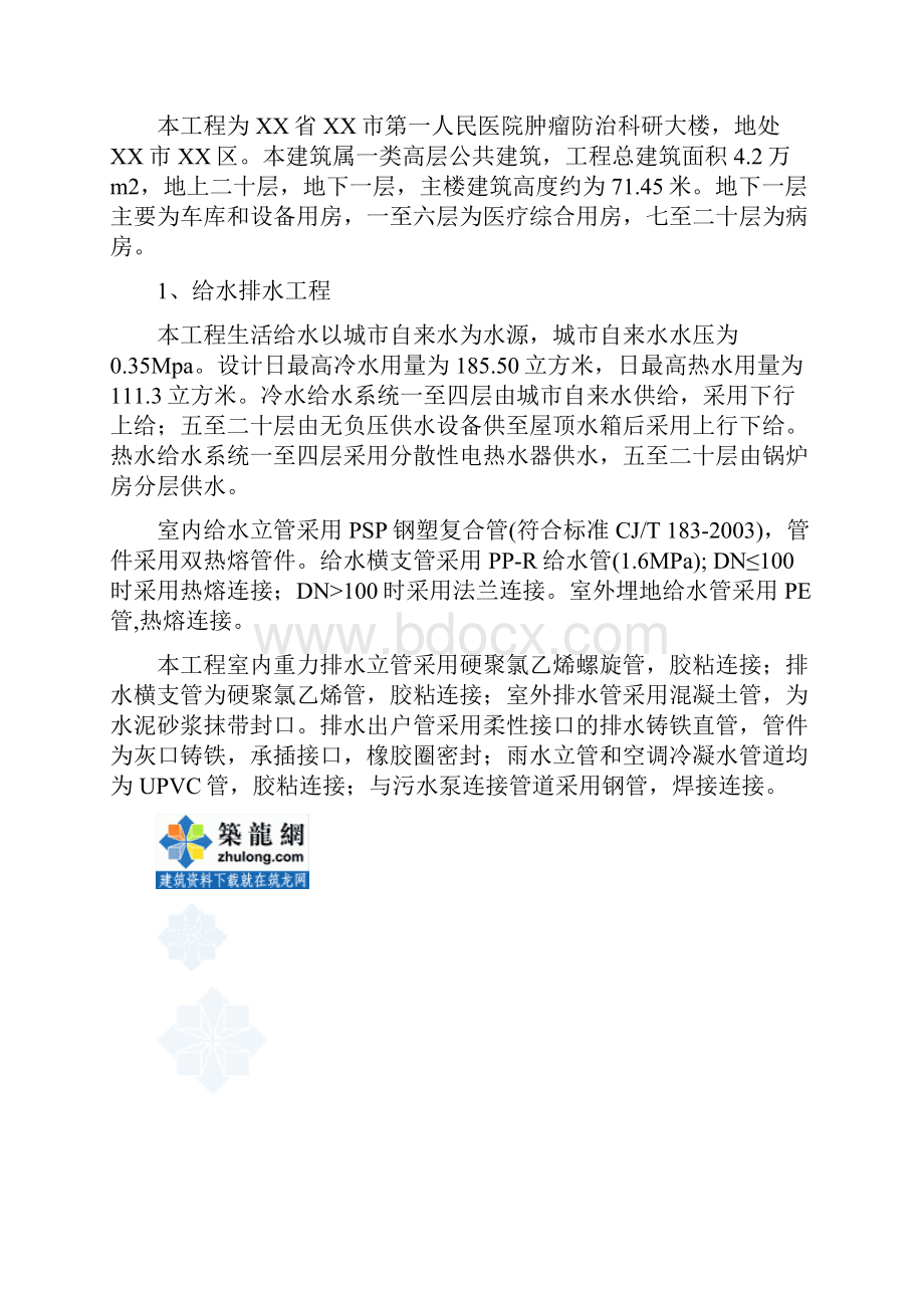 湖南某医院科研楼水电安装施工方案75页secret.docx_第2页