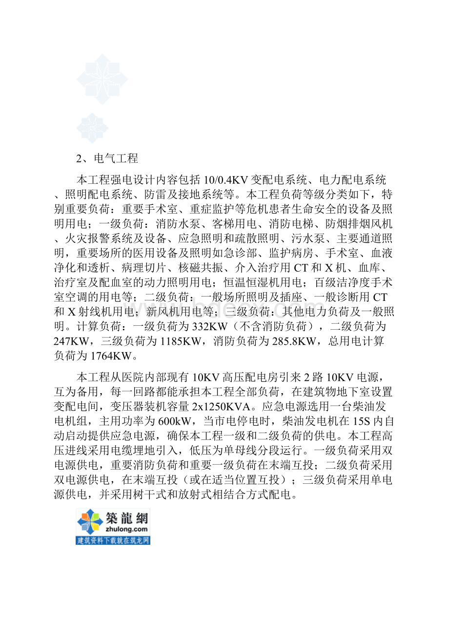 湖南某医院科研楼水电安装施工方案75页secret.docx_第3页