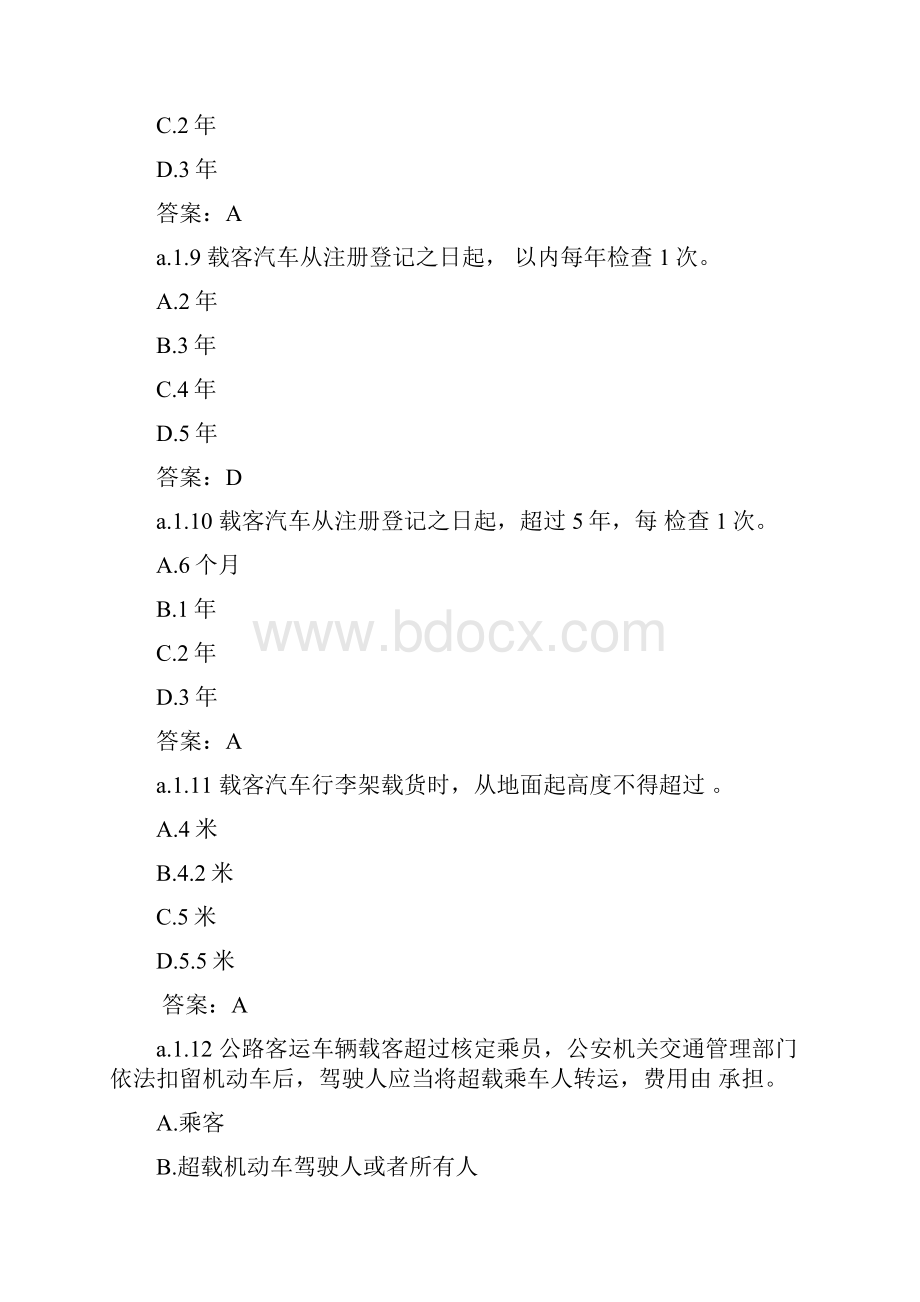 汽车类科目一考试题库及答案.docx_第3页