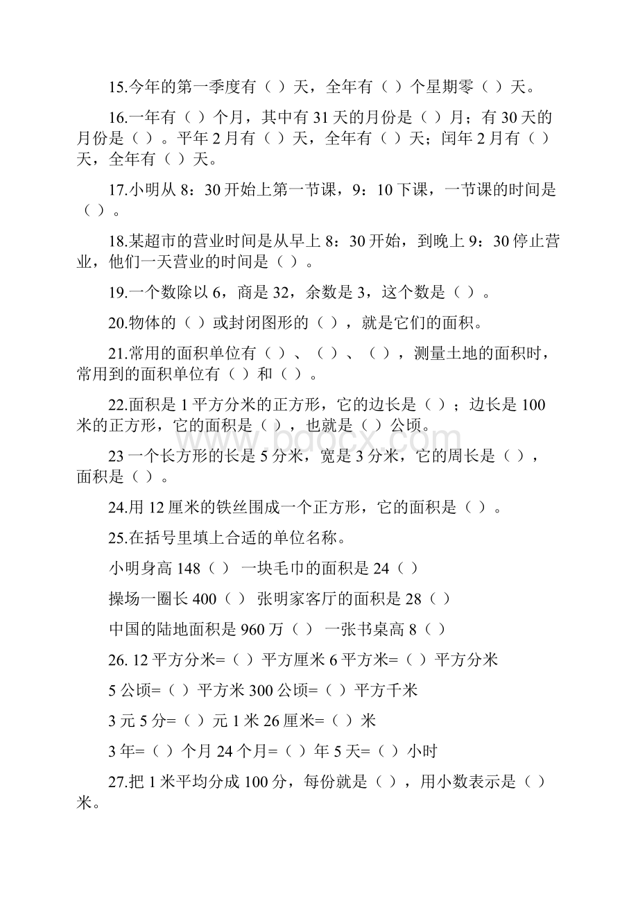 人教版三年级数学下期末复习题.docx_第2页