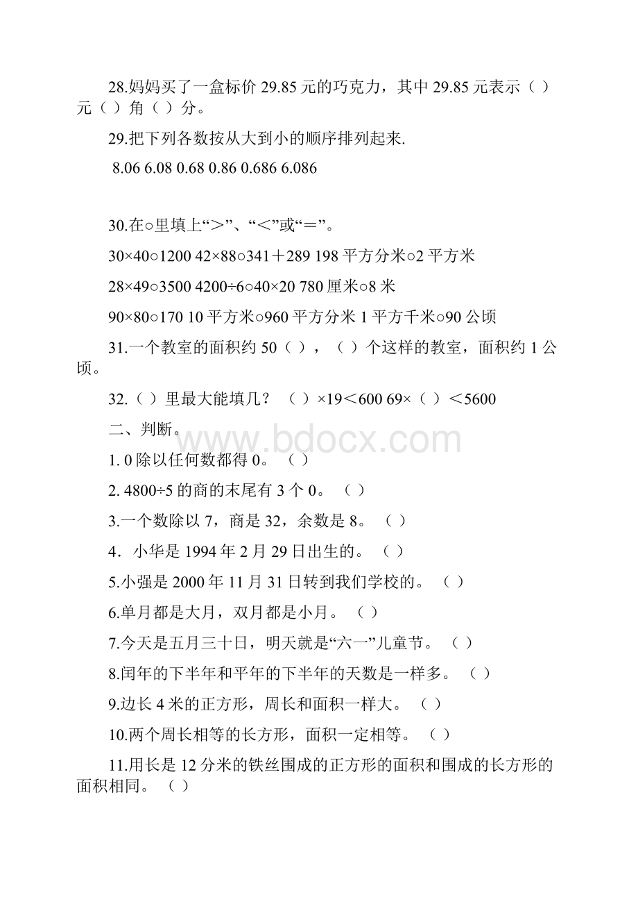 人教版三年级数学下期末复习题.docx_第3页