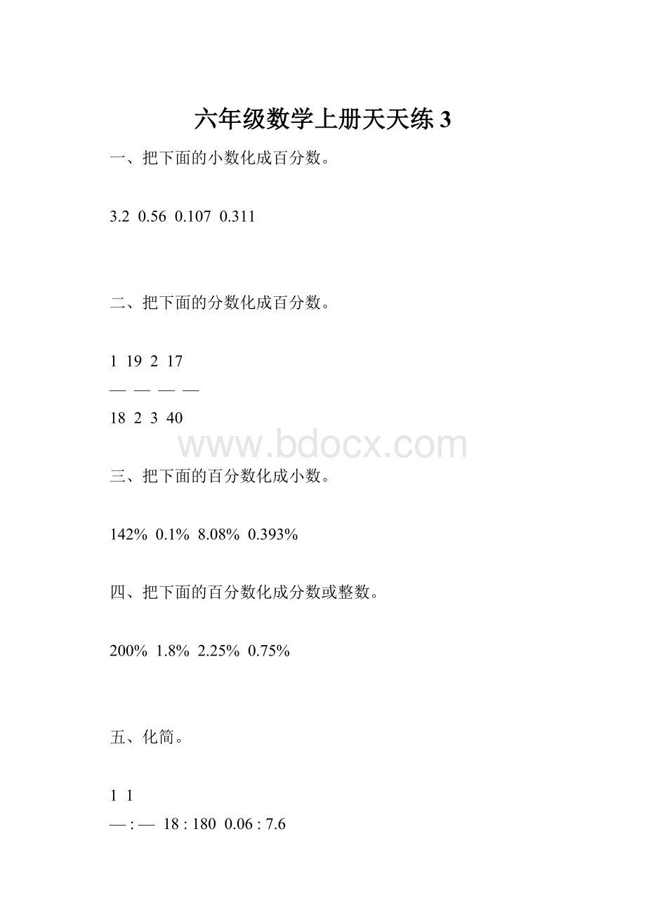 六年级数学上册天天练3.docx_第1页