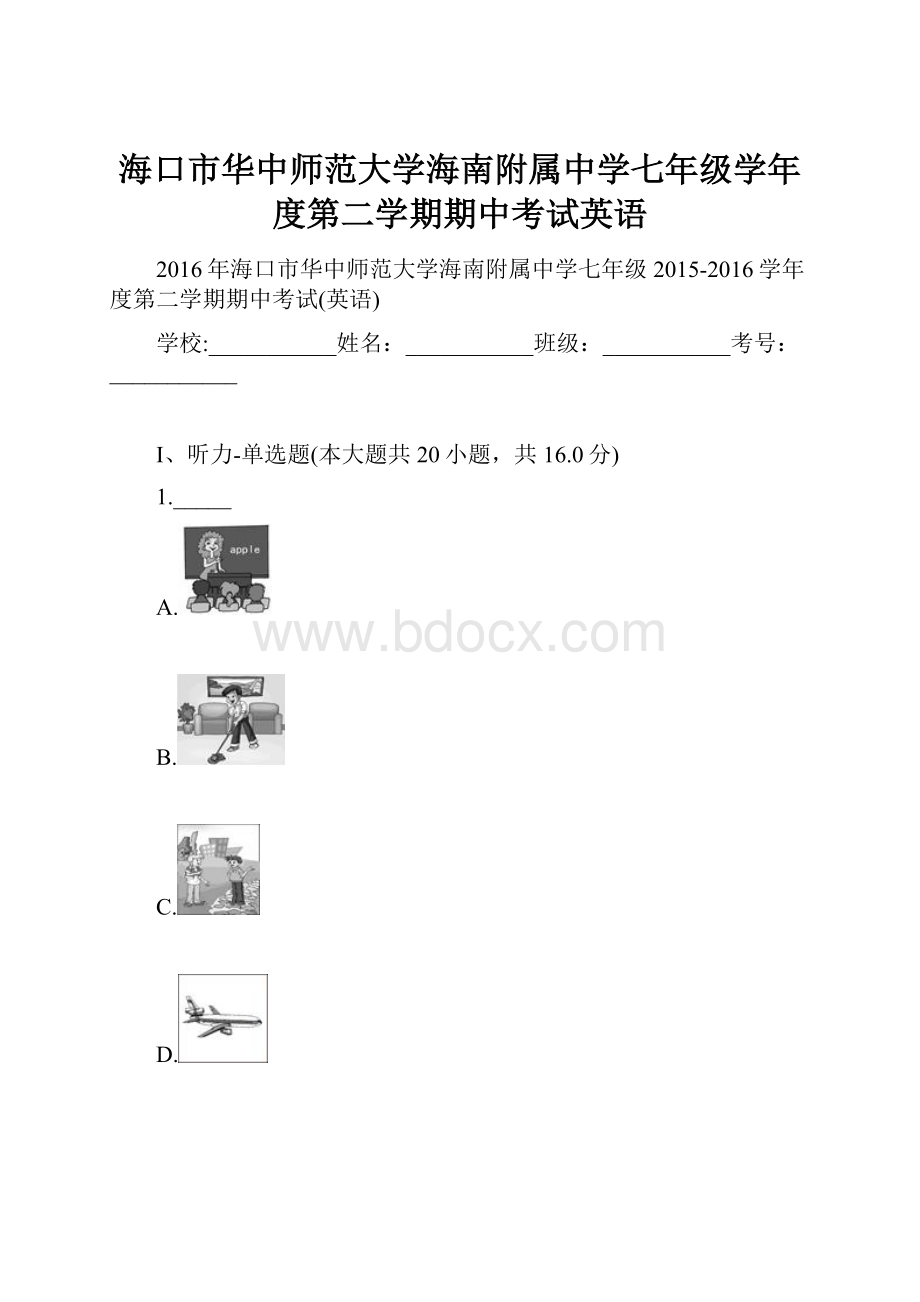 海口市华中师范大学海南附属中学七年级学年度第二学期期中考试英语.docx_第1页