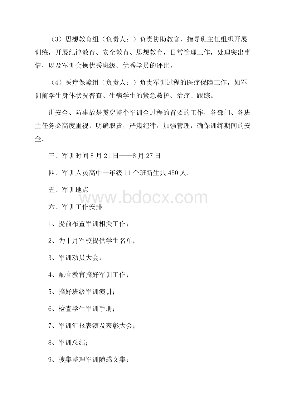 关于新生军训活动方案.docx_第2页