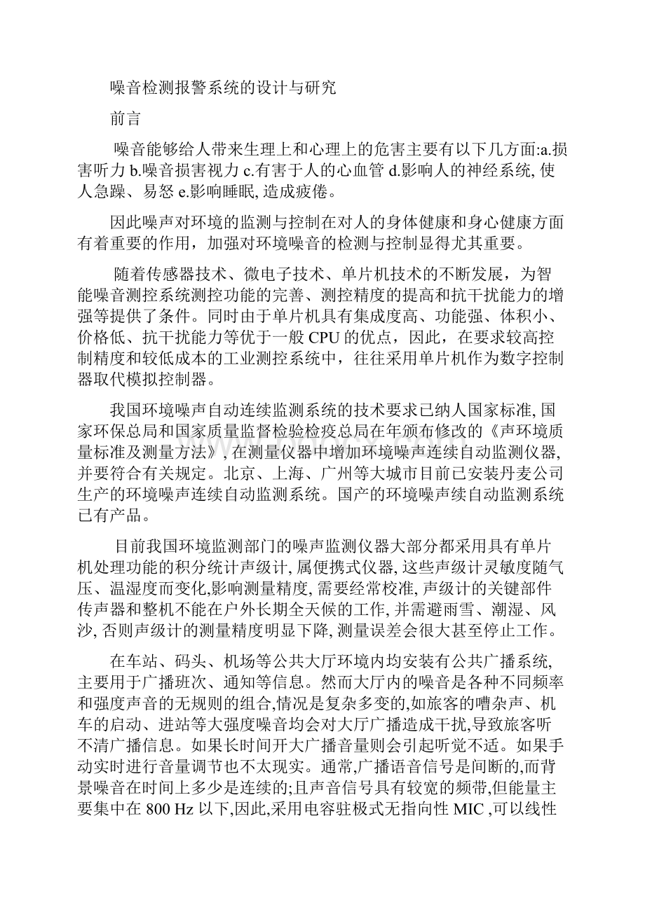 噪音检测报警系统的设计与研究毕业设计.docx_第2页