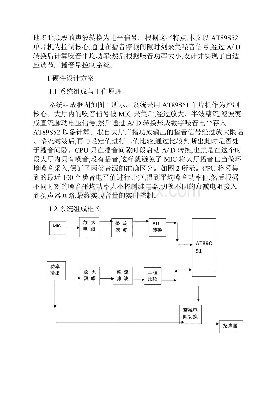 噪音检测报警系统的设计与研究毕业设计.docx_第3页