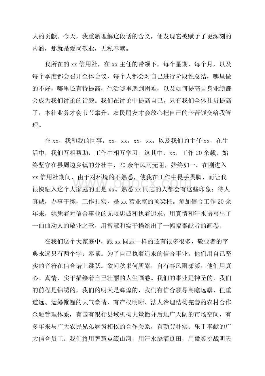 普通员工的爱岗敬业演讲稿.docx_第2页