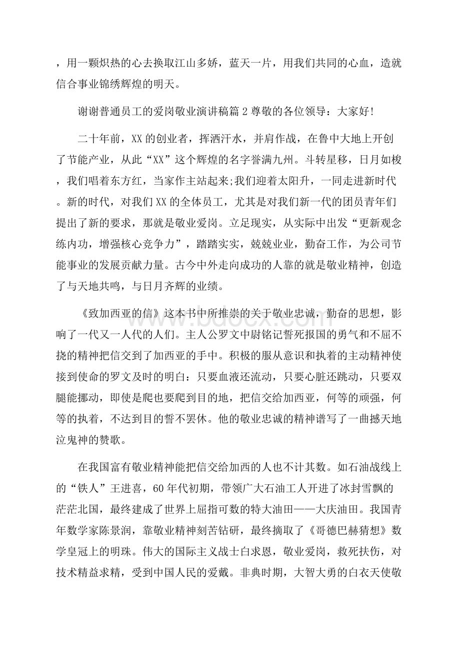 普通员工的爱岗敬业演讲稿.docx_第3页