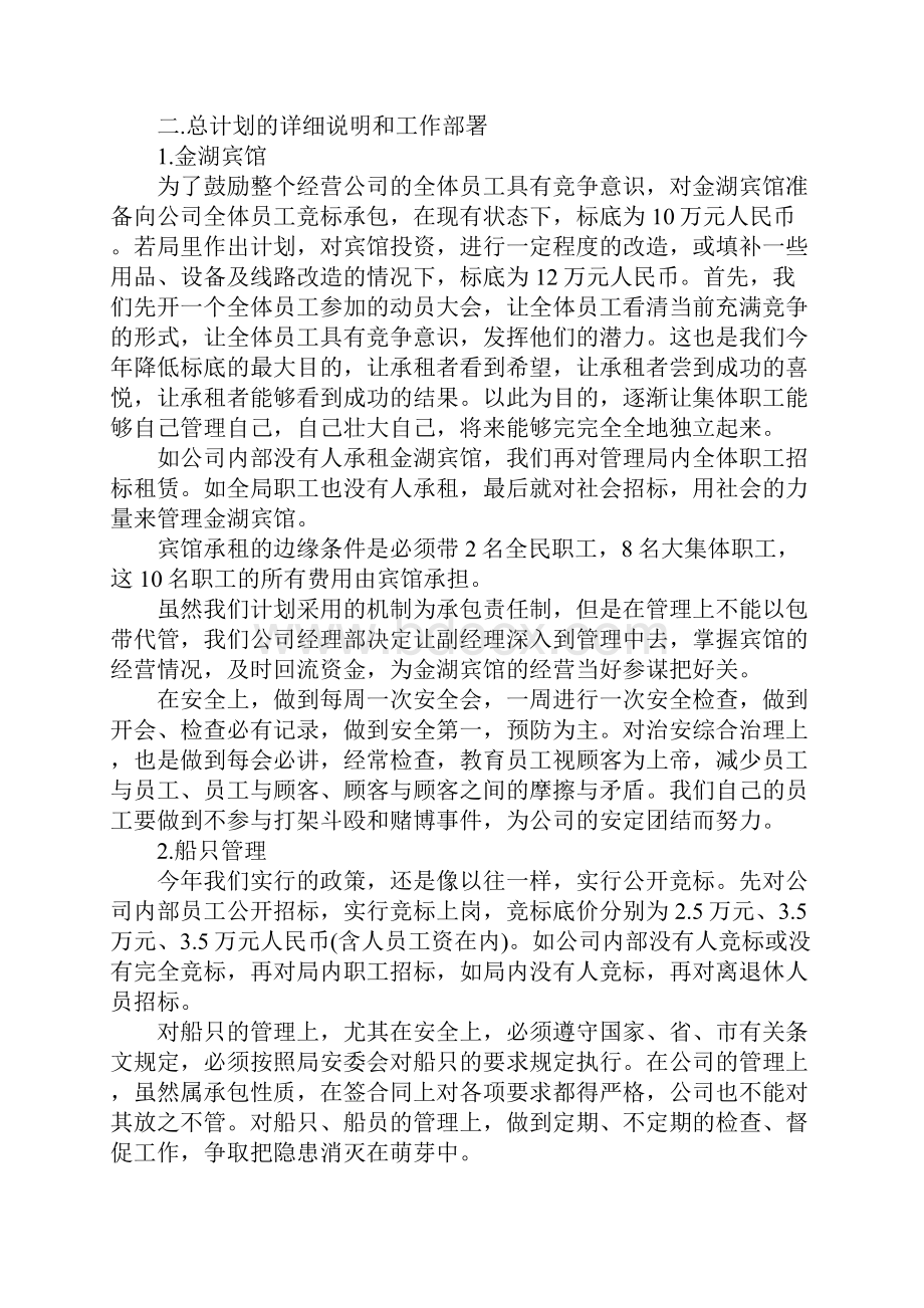 企业年度工作计划范文4篇.docx_第2页