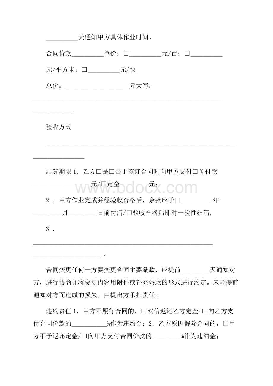 必备服务合同三篇.docx_第2页