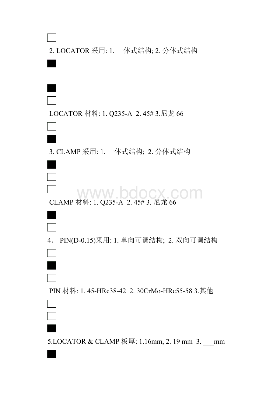 东风汽车D310项目设计基准书.docx_第2页