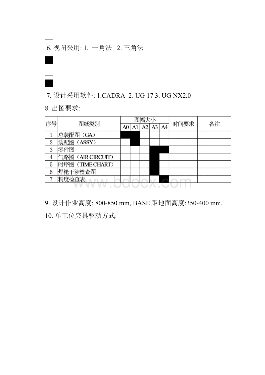 东风汽车D310项目设计基准书.docx_第3页