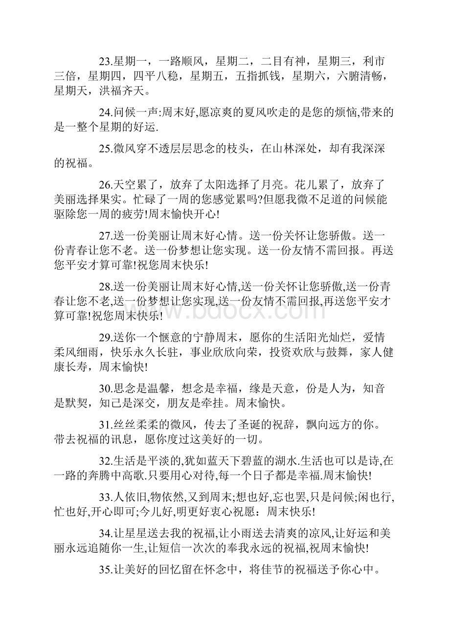 祝福语 给客户的周末愉快简短微信问候语.docx_第3页