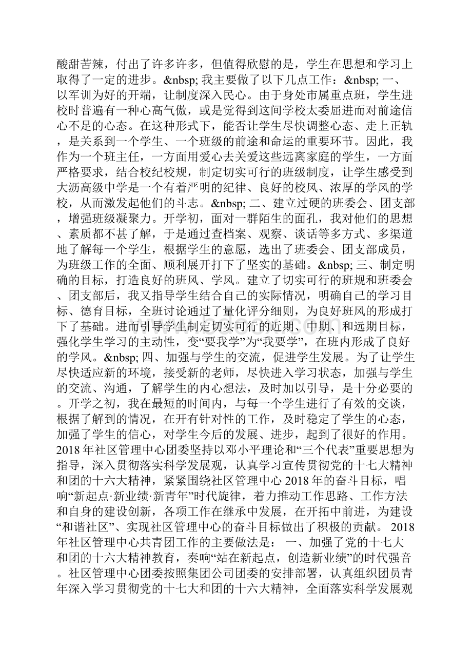 班主任工作总结摸着石头过河.docx_第3页