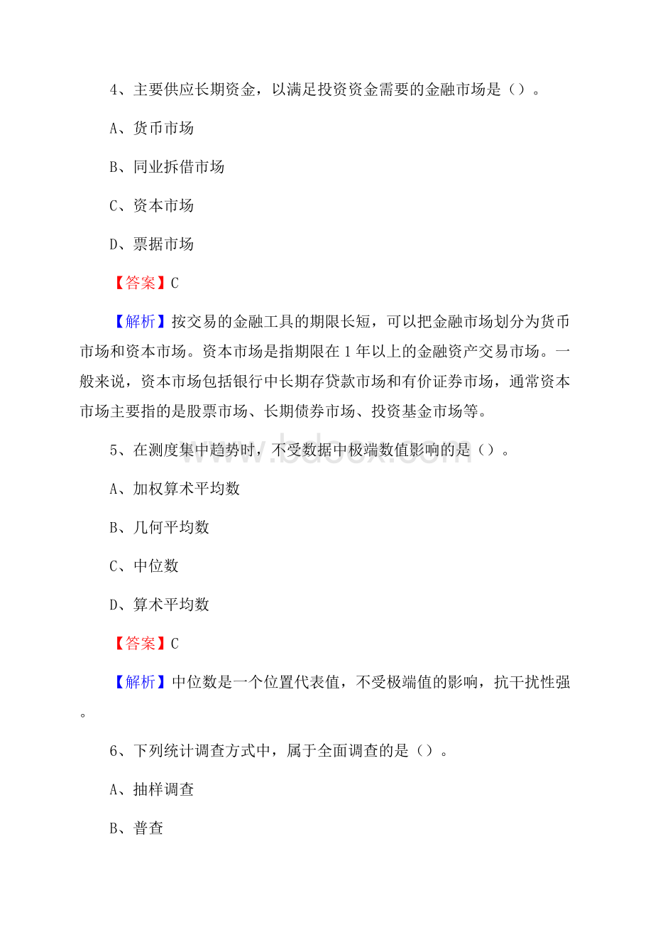 怀安县事业单位审计(局)系统招聘考试《审计基础知识》真题库及答案.docx_第3页