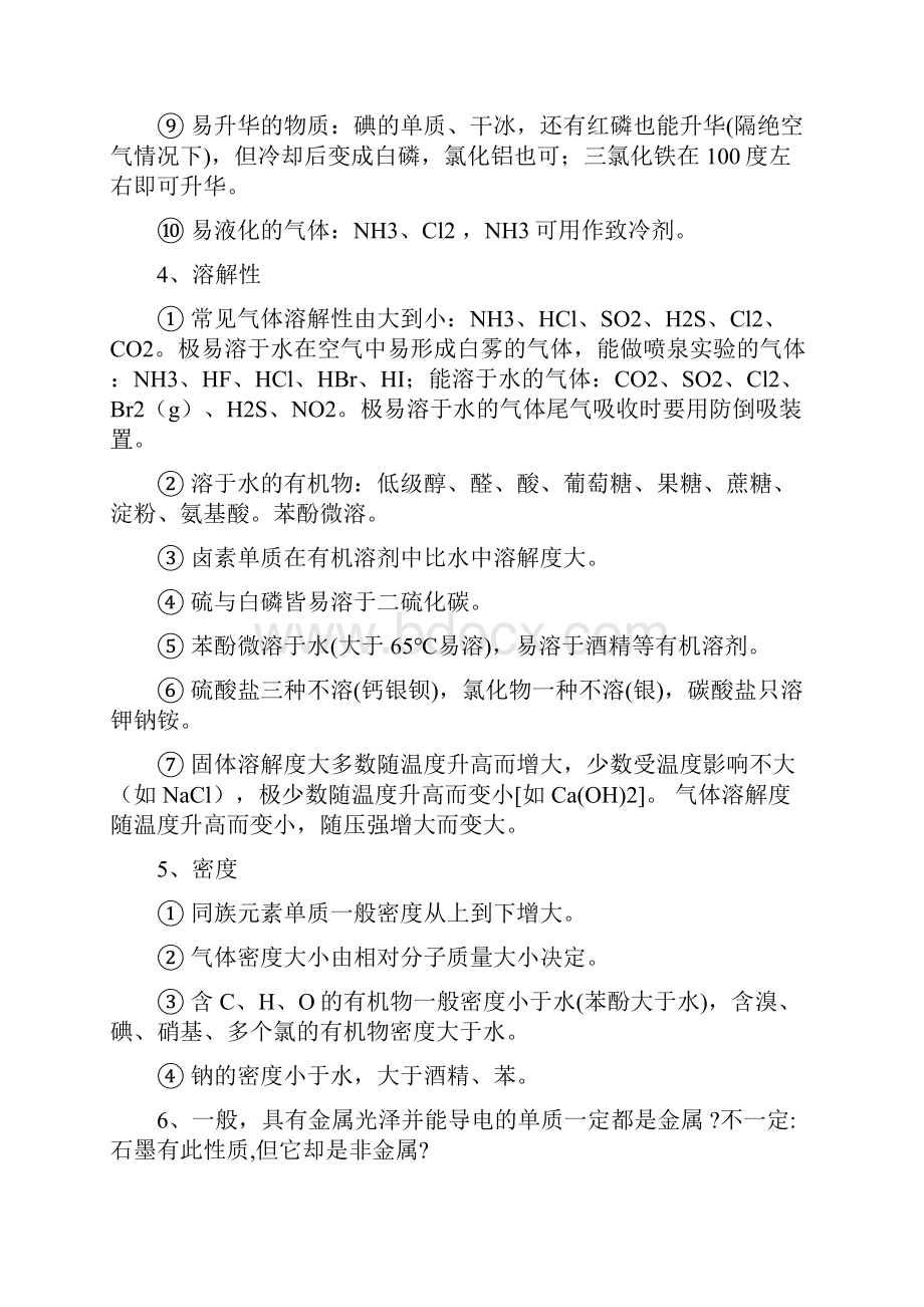 高中化学各知识点.docx_第2页