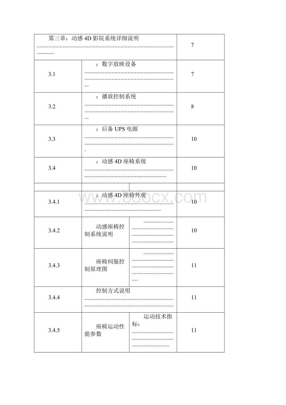 4D影院系统方案.docx_第2页