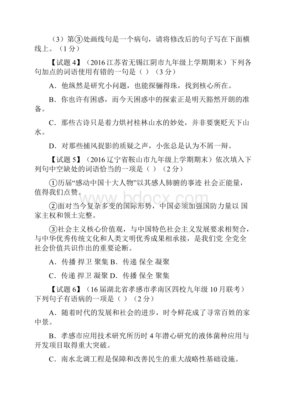 专题04 名校模拟精华30题中考语文走出题海之黄金30题系列原卷版.docx_第2页