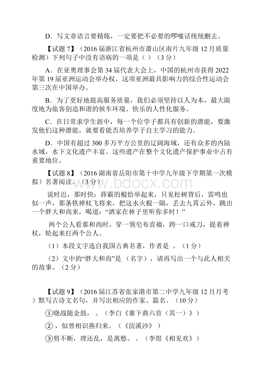 专题04 名校模拟精华30题中考语文走出题海之黄金30题系列原卷版.docx_第3页