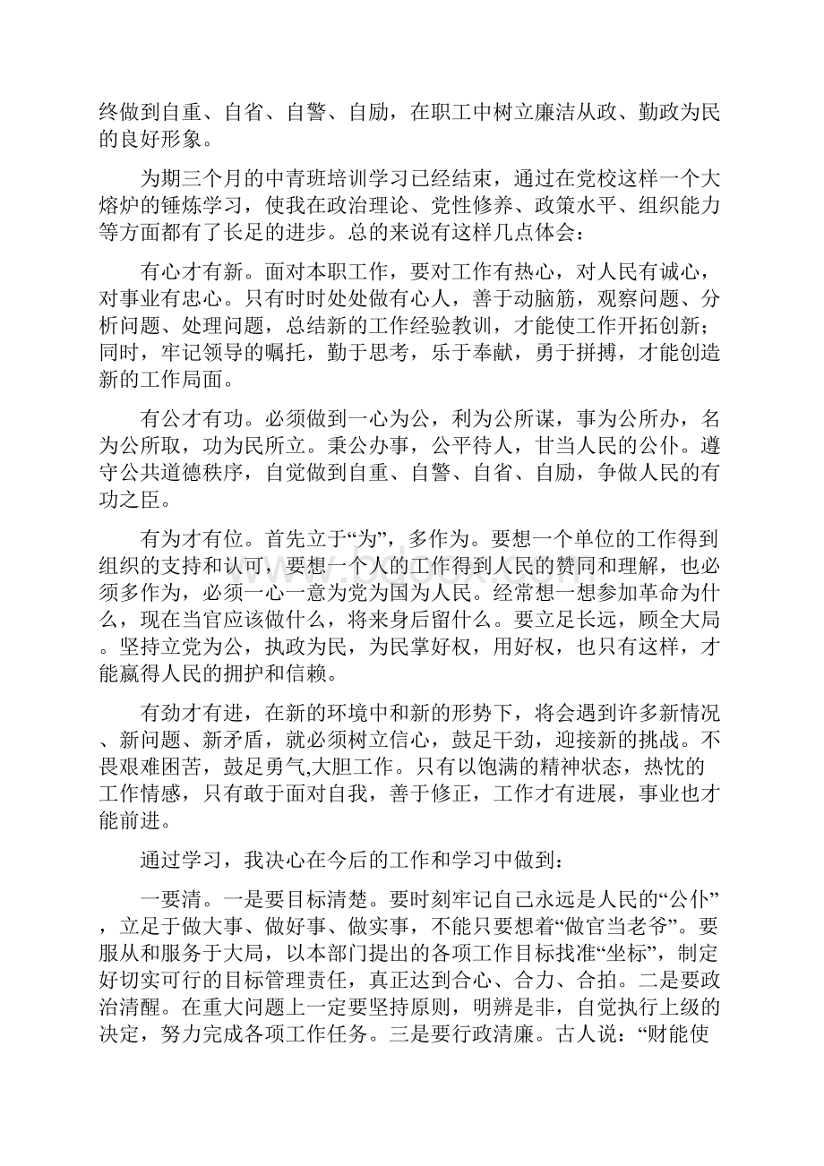 中青年干部培训班学习心得体会.docx_第3页