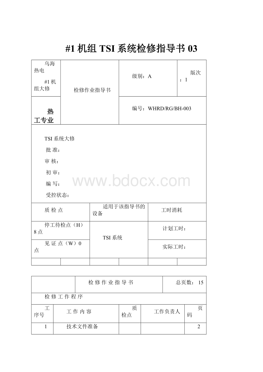 #1机组TSI系统检修指导书03.docx_第1页