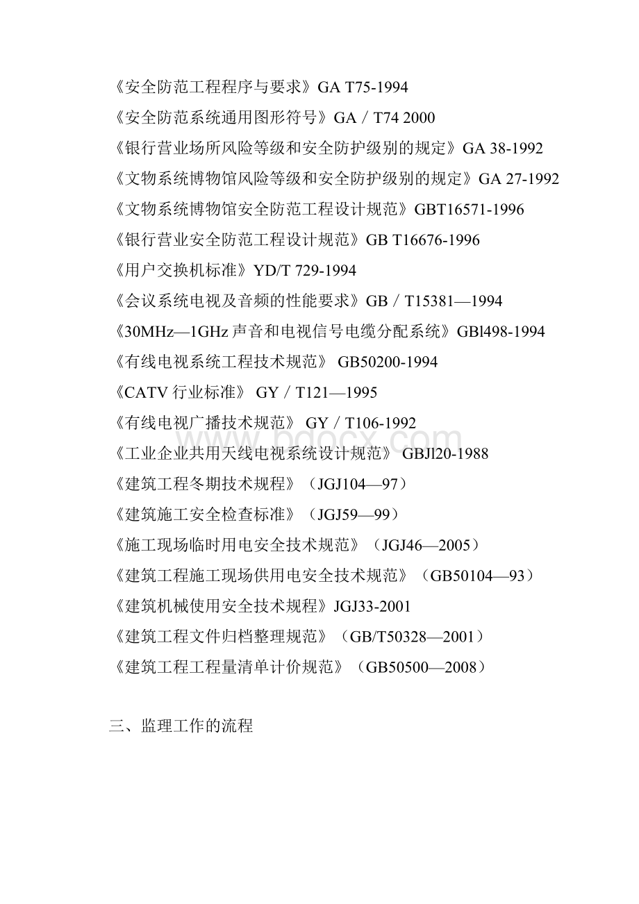 弱电系统工程监理实施细则.docx_第3页