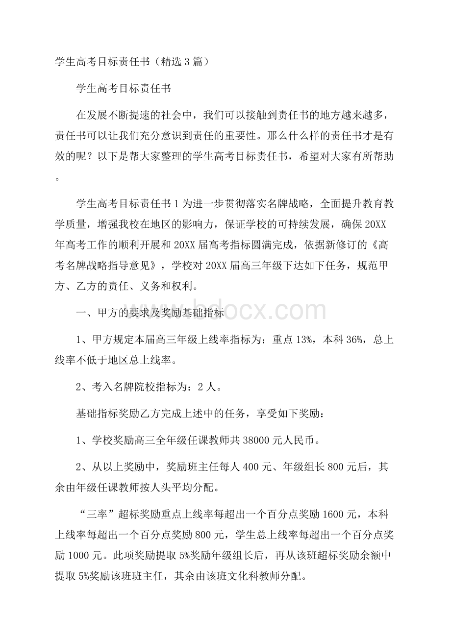 学生高考目标责任书(精选3篇).docx_第1页