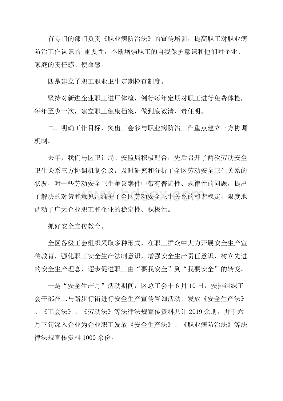 职业病工作自查报告范文.docx_第2页