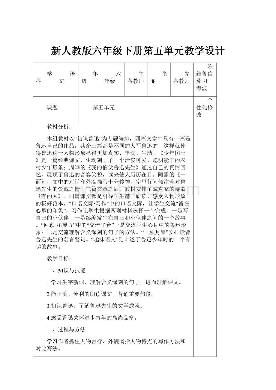 新人教版六年级下册第五单元教学设计.docx_第1页