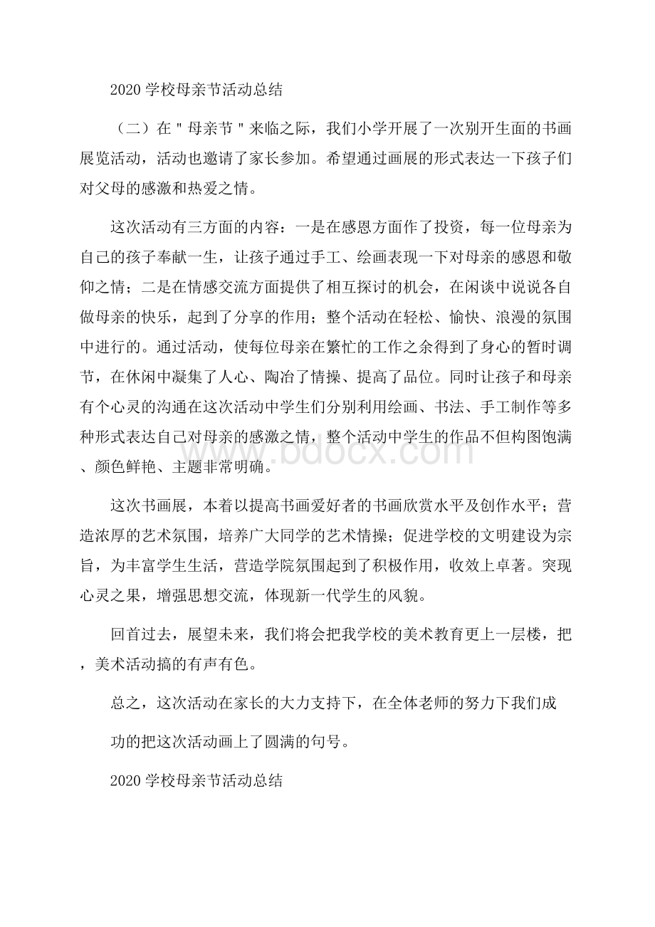 学校母亲节活动总结.docx_第2页