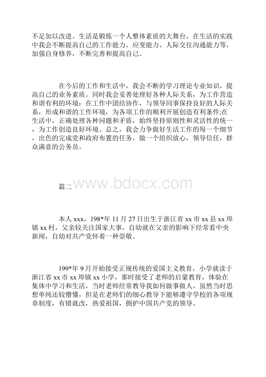 入党积极分子1500字个人自传.docx_第3页