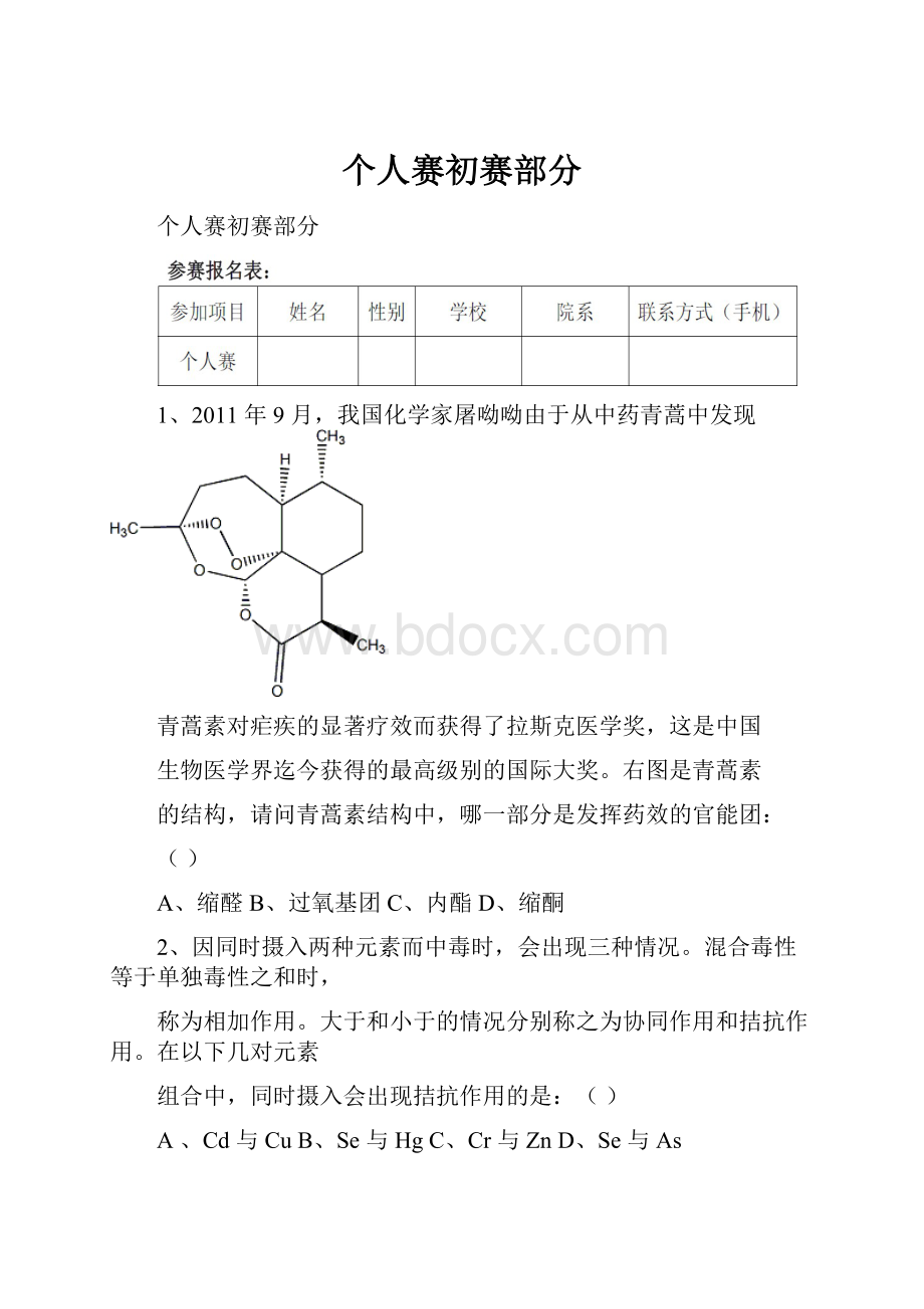 个人赛初赛部分.docx_第1页