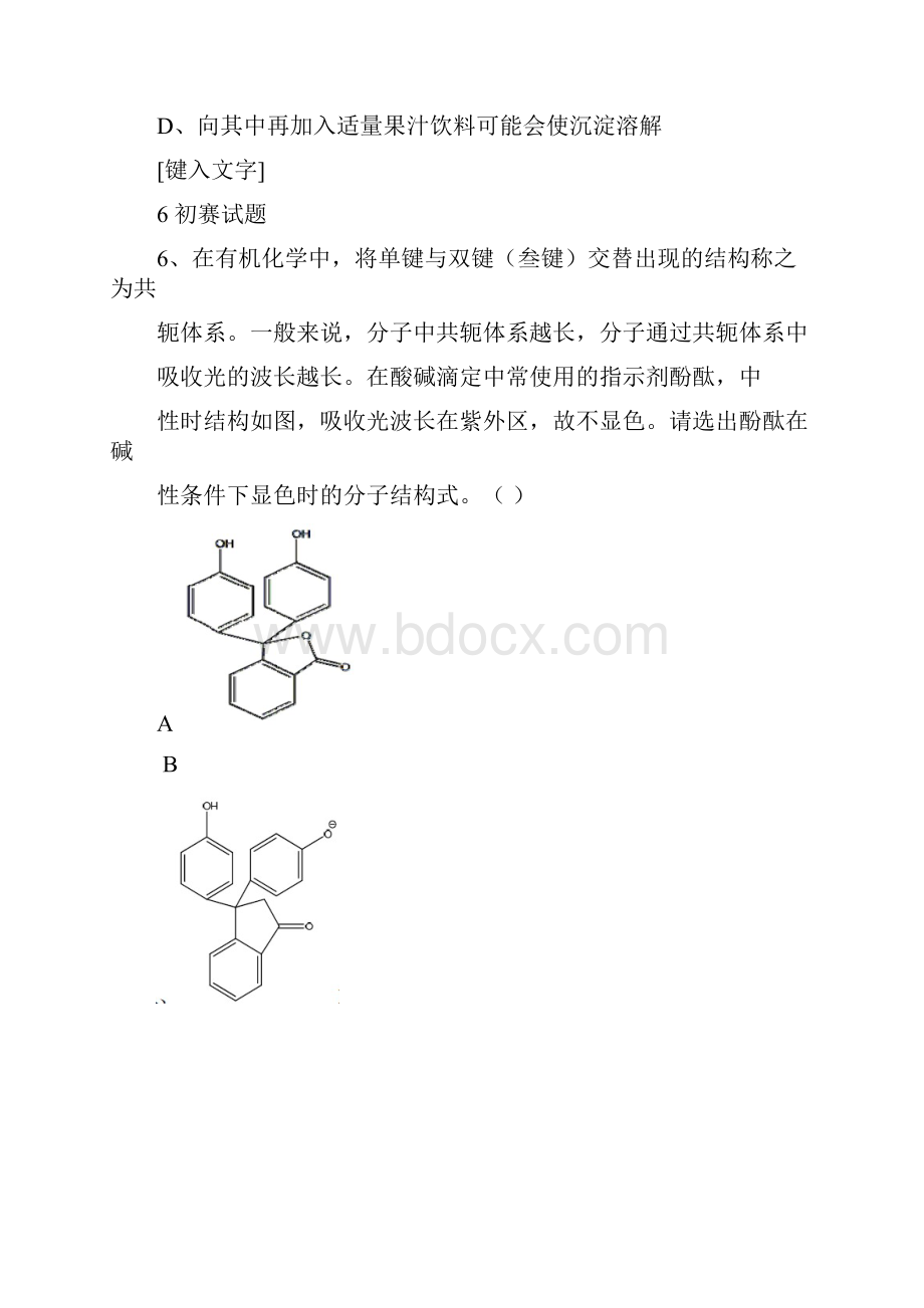 个人赛初赛部分.docx_第3页