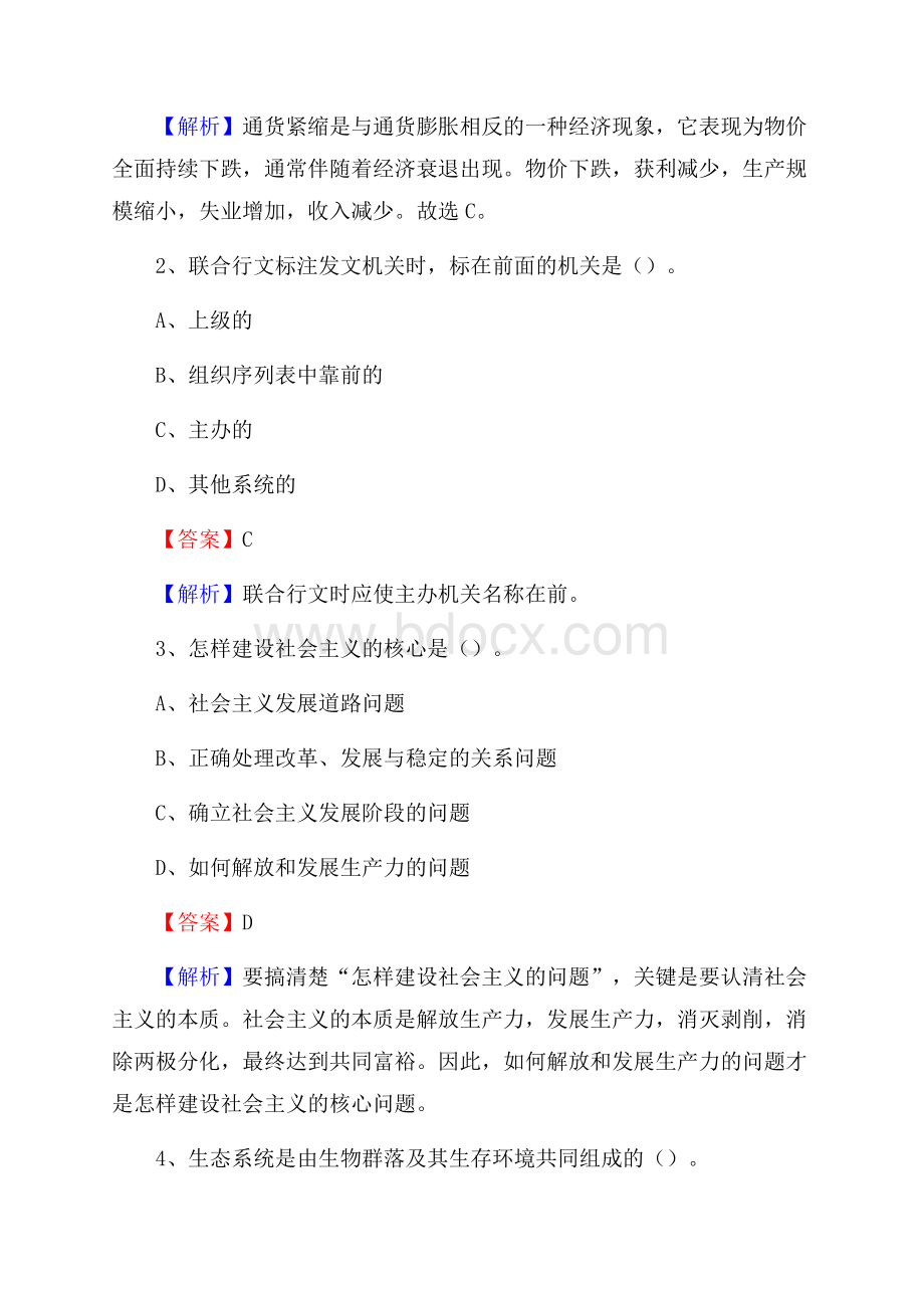 上半年广东省云浮市新兴县城投集团招聘试题及解析.docx_第2页