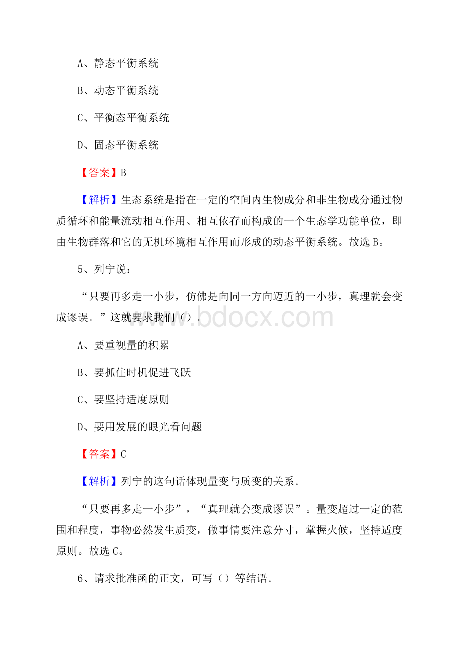 上半年广东省云浮市新兴县城投集团招聘试题及解析.docx_第3页