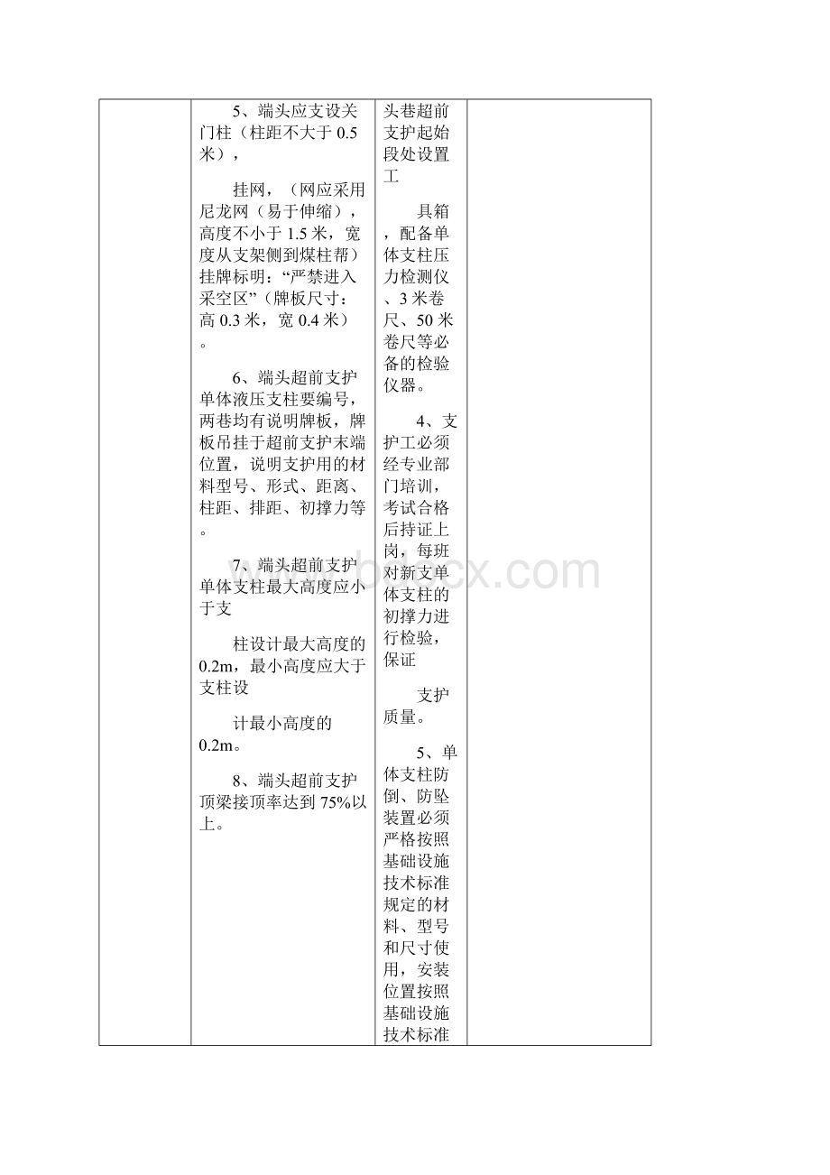 综采新标准资料.docx_第2页