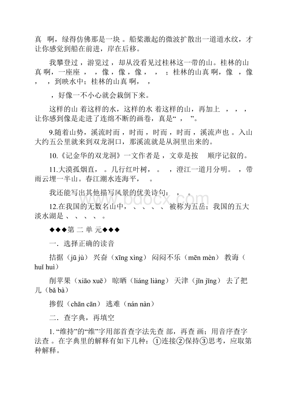 人教版四年级下册语文各单元重点.docx_第3页