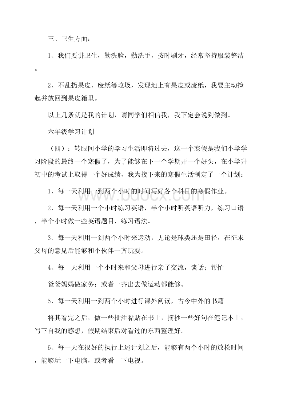 六年级学习计划15篇.docx_第3页