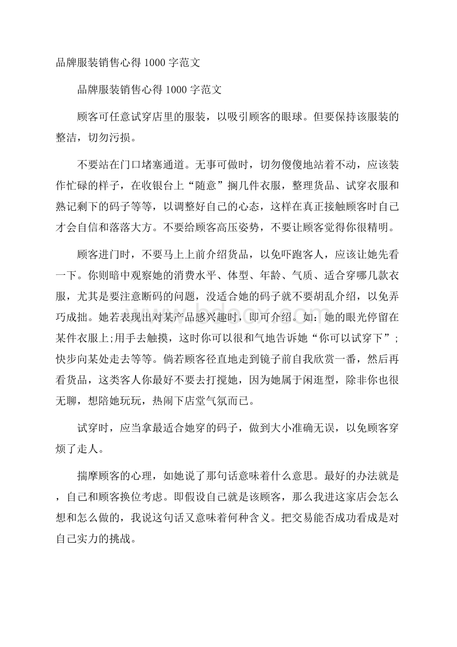 品牌服装销售心得1000字范文.docx