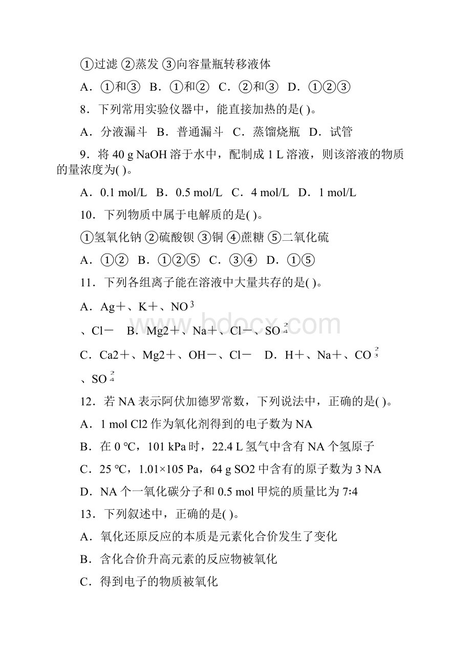 高一化学必修一期中测试题.docx_第2页