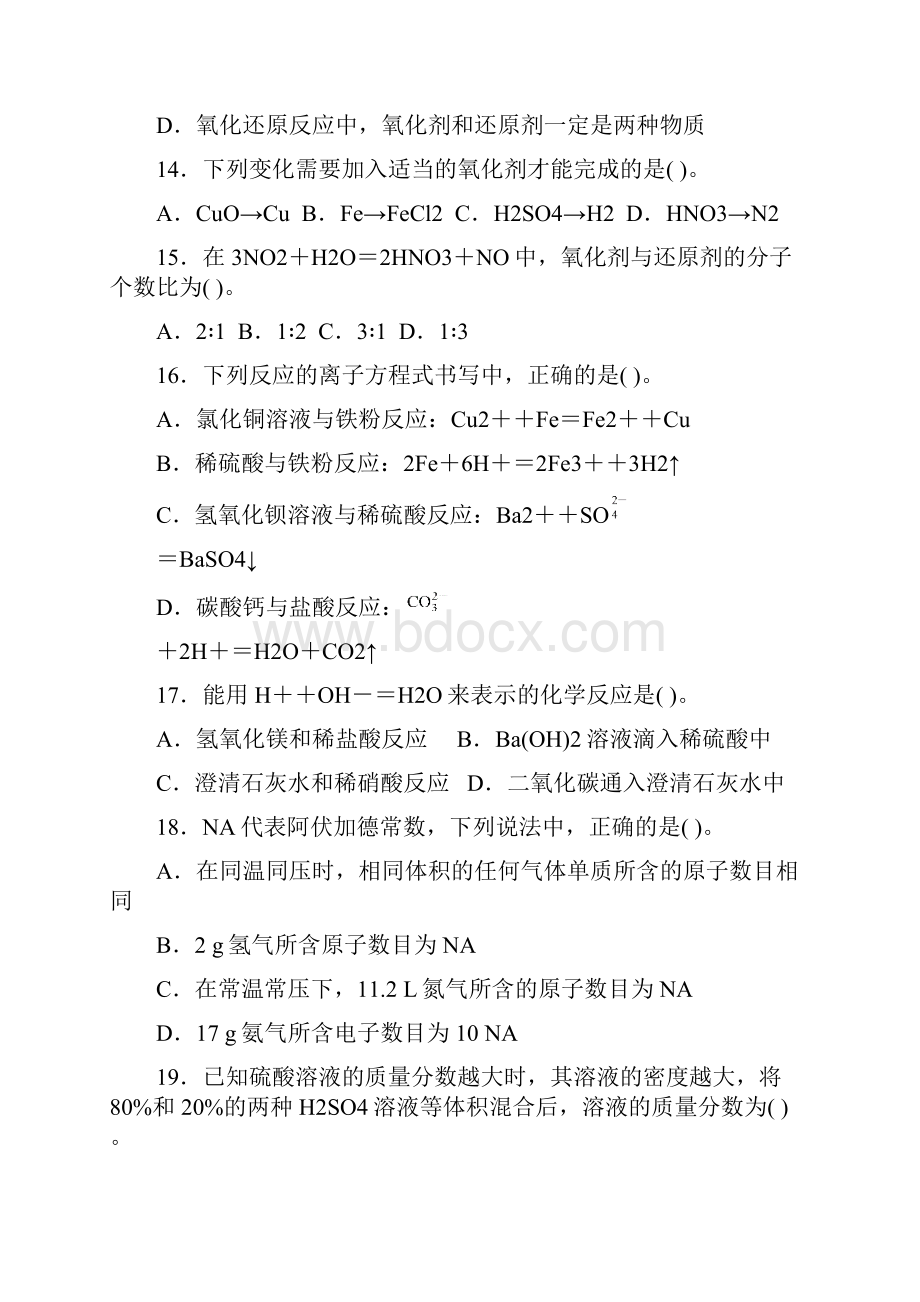 高一化学必修一期中测试题.docx_第3页