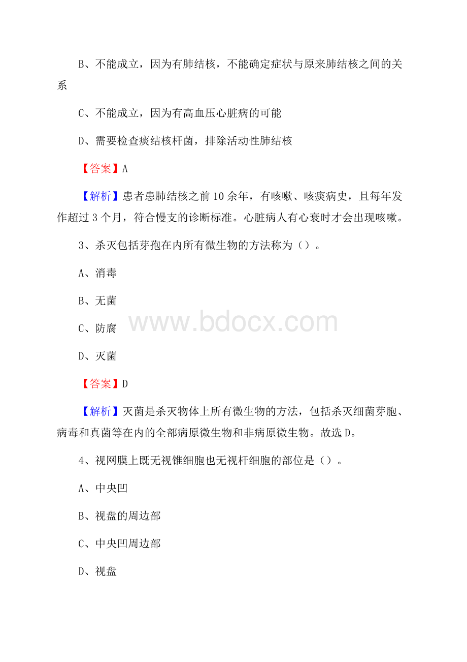 云南省交通局中心职工医院医药护技人员考试试题及解析.docx_第2页