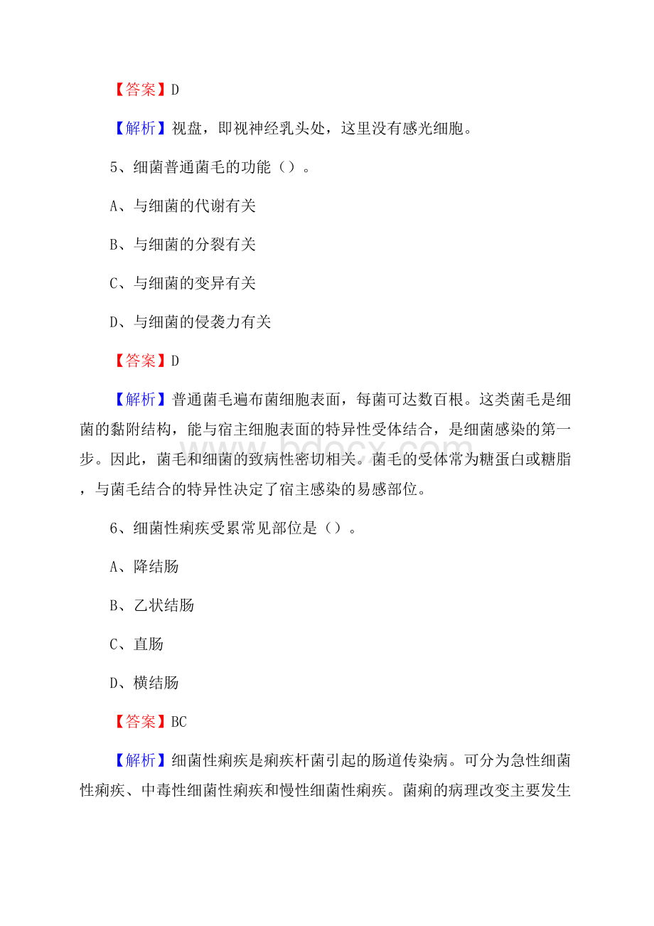 云南省交通局中心职工医院医药护技人员考试试题及解析.docx_第3页